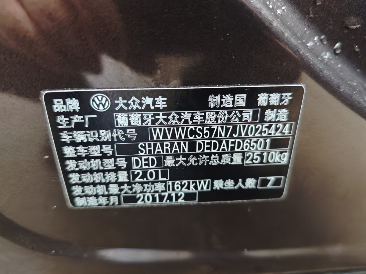 大眾 夏朗  2018款 380TSI 舒享型 7座圖片