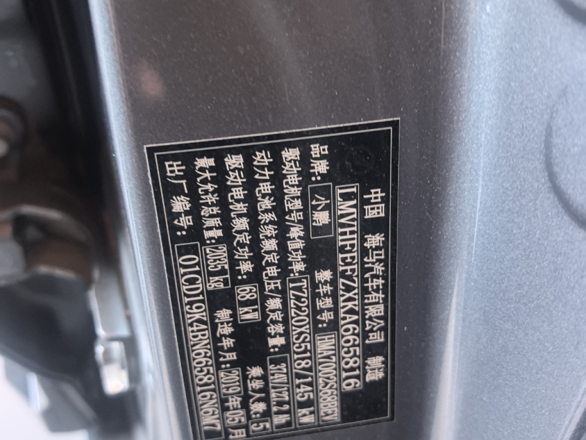 小鵬 G3  2018款 智享版圖片