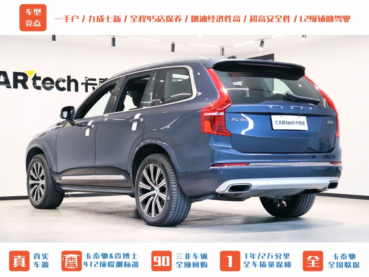 沃爾沃 XC90  2021款 B5 智行豪華版 5座圖片