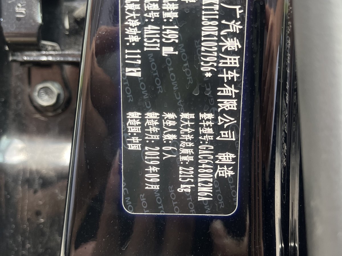 广汽传祺 M6  2019款 270T 自动尊享版（六座）国VI图片