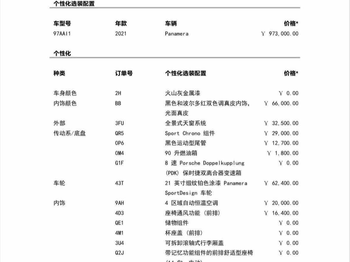 保時(shí)捷 911  2021款 Turbo S 3.8T 保時(shí)捷中國20周年紀(jì)念版圖片