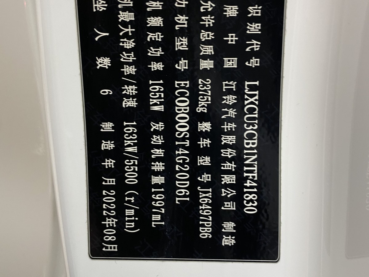 2022年10月福特 領(lǐng)裕  2021款 EcoBoost 225 尊領(lǐng)型PLUS 6座