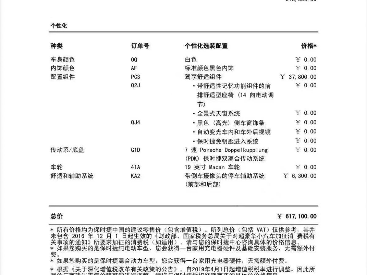 保時捷 Macan  2023款 Macan 2.0T圖片