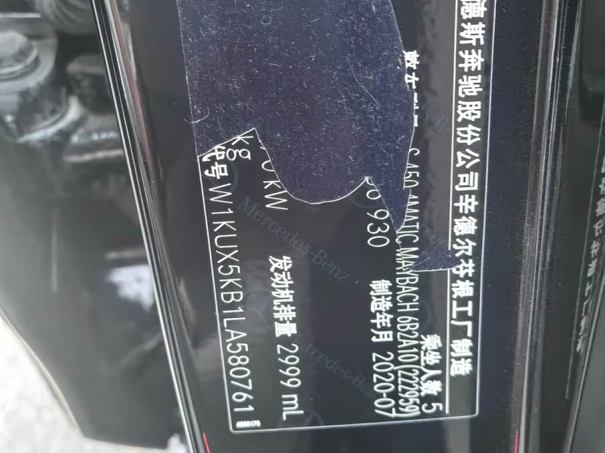 奔馳 邁巴赫S級  2020款 S 450 4MATIC 典藏版圖片
