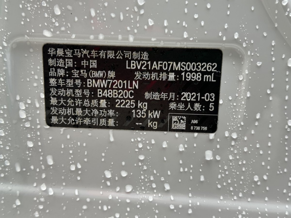 寶馬 寶馬5系  2021款 改款 525Li 豪華套裝圖片