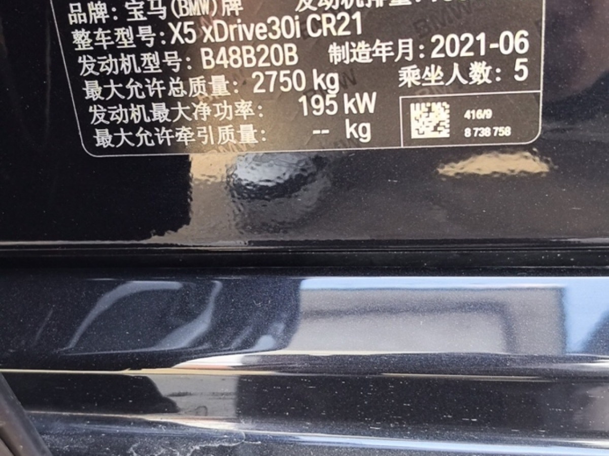 宝马 宝马X5  2021款 改款 xDrive30i X设计套装图片