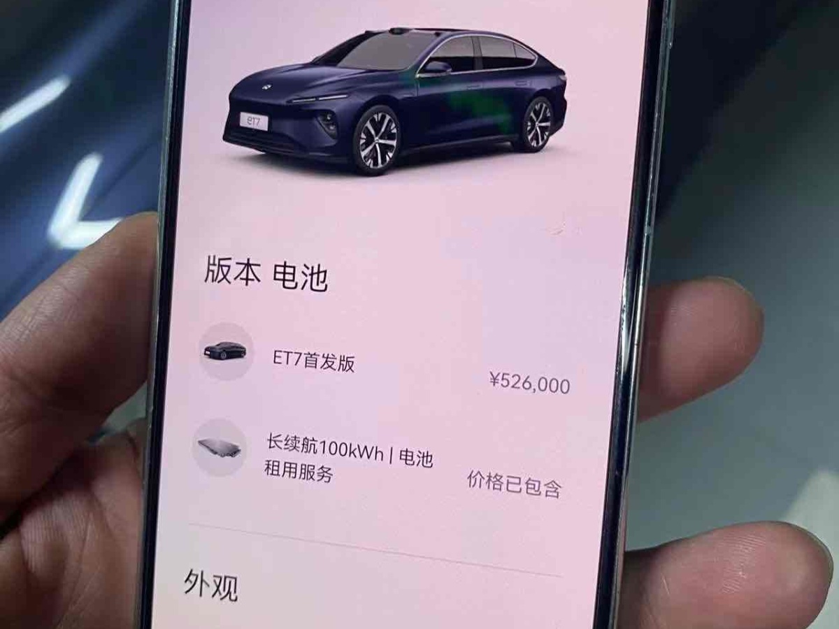 蔚來 蔚來ET7  2021款 100kWh 首發(fā)版圖片