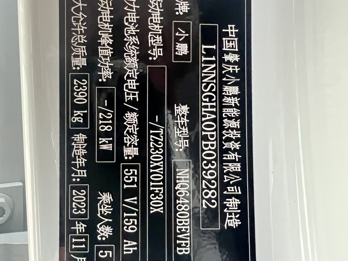 小鵬 小鵬G6  2023款 755 超長續(xù)航 Pro圖片