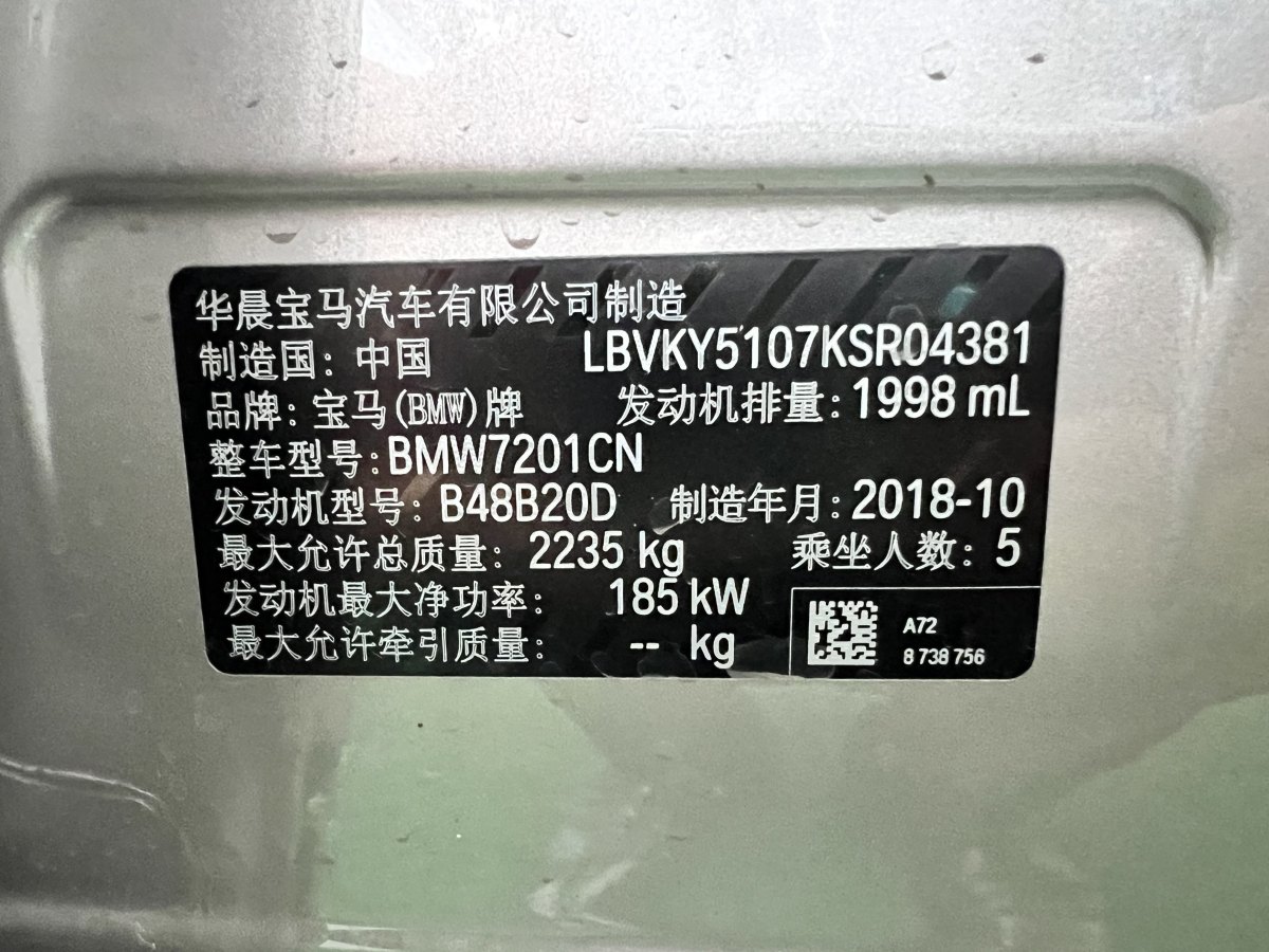 寶馬 寶馬5系  2019款  改款 530Li 領(lǐng)先型 豪華套裝圖片