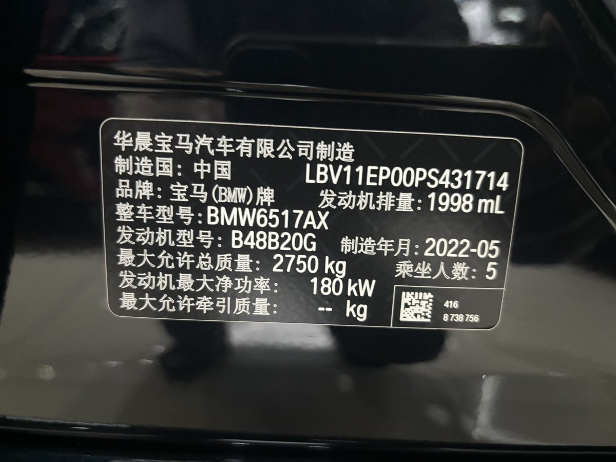 2022年6月宝马 宝马X5  2022款 改款 xDrive 30Li M运动套装