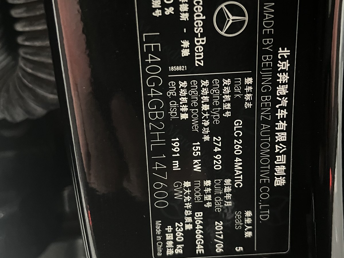 奔驰 奔驰GLC  2017款 GLC 260 4MATIC 动感型图片