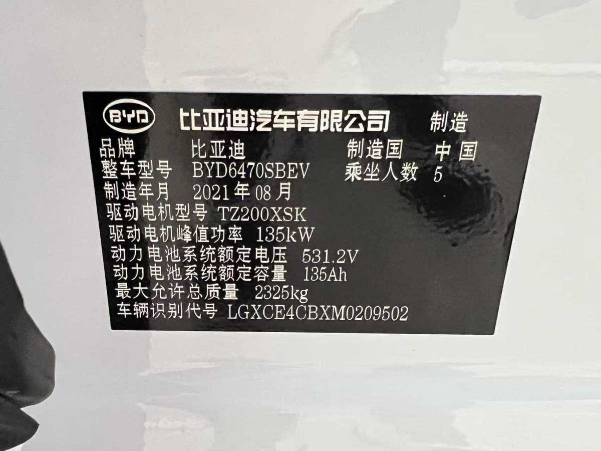 比亞迪 宋PLUS新能源  2021款 EV 旗艦型圖片