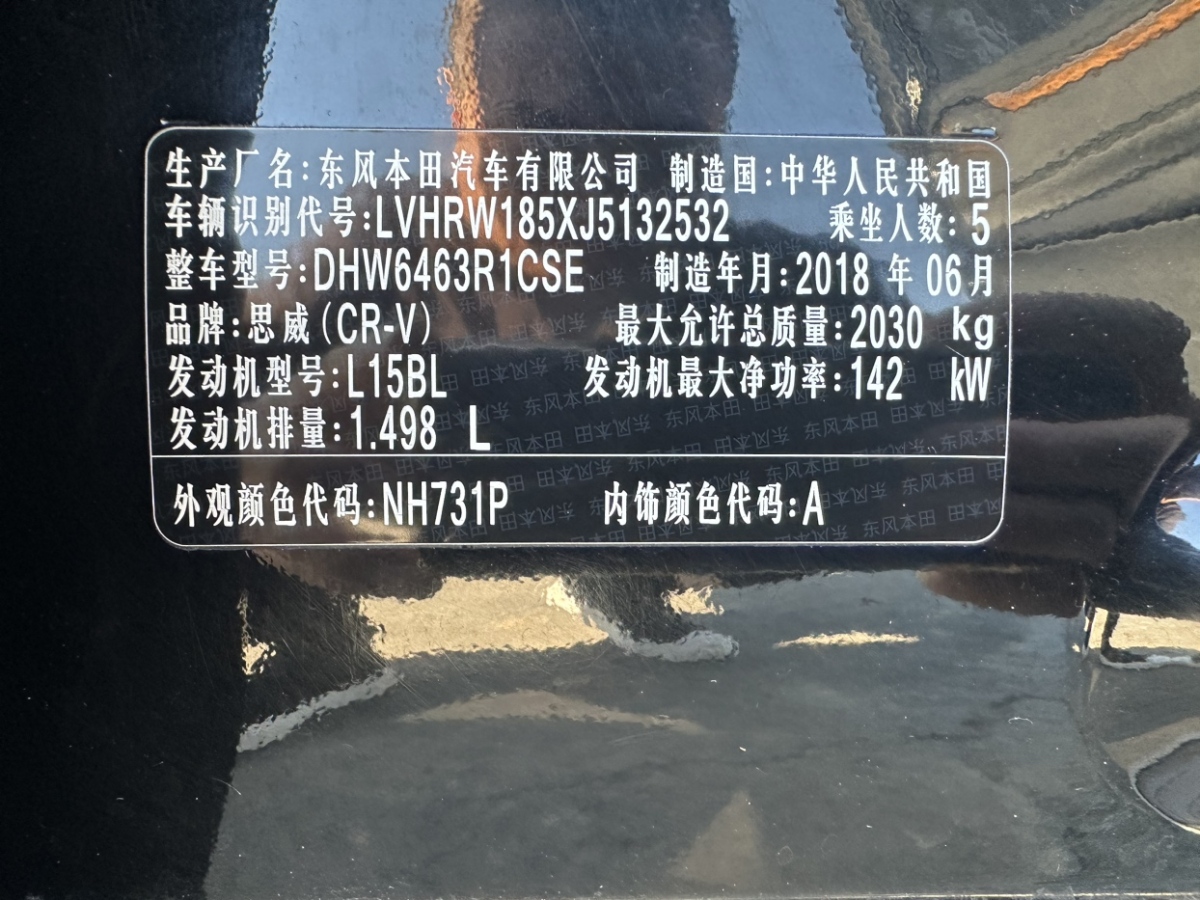 2018年11月本田 CR-V  2017款 240TURBO CVT兩驅(qū)風(fēng)尚版