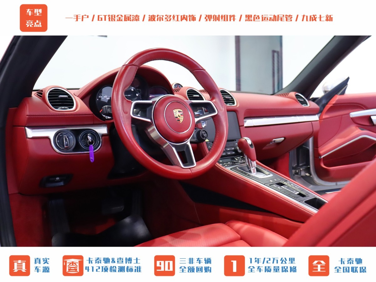 保時(shí)捷 718  2022款 Boxster 2.0T圖片