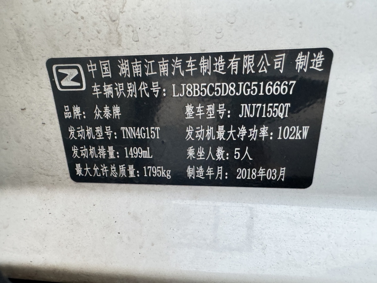 2018年8月众泰 T300  2017款 1.5T CVT豪华型