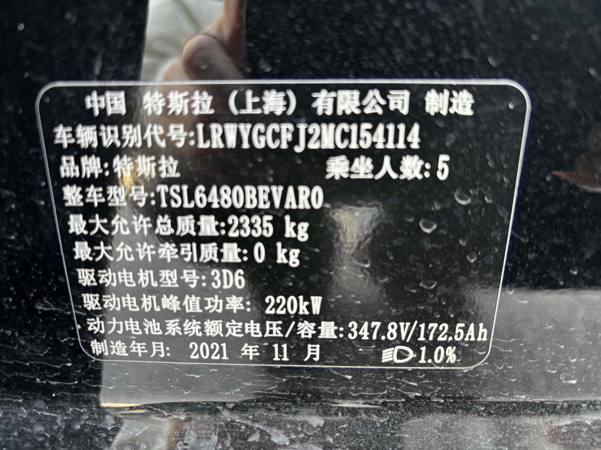 特斯拉 Model 3  2021款 改款 標(biāo)準(zhǔn)續(xù)航后驅(qū)升級版圖片