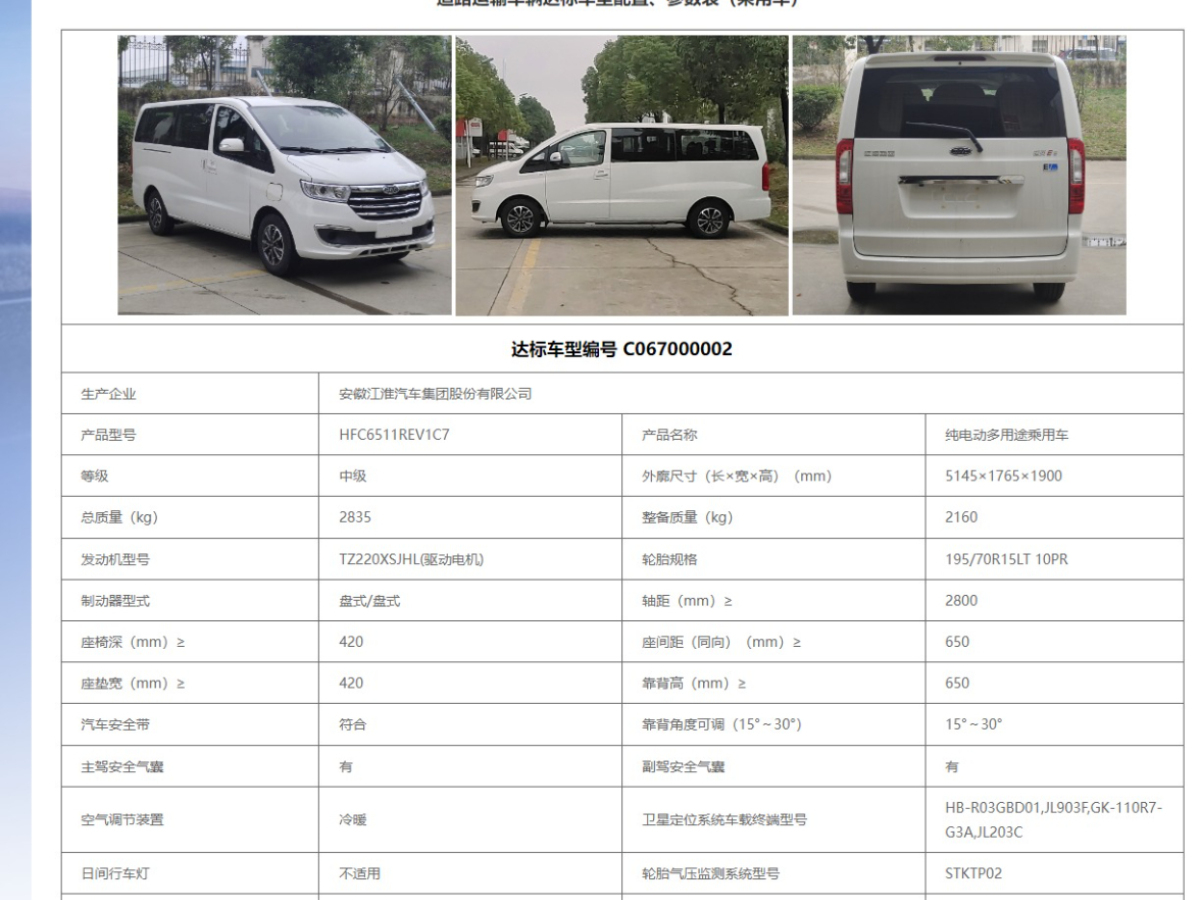 同款6臺(tái)7座瑞風(fēng)新能源純電小型客車圖片