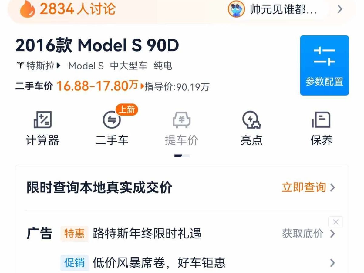 2016年1月特斯拉 Model S  2016款 60 Model S 60