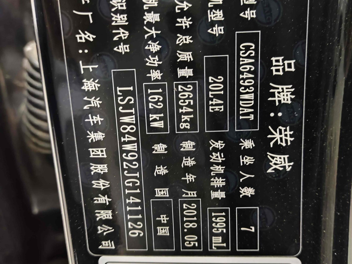 荣威 RX8  2018款 30T 智联网四驱旗舰版图片