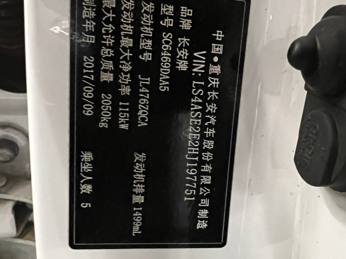 長安 CS75  2017款 尚酷版 1.5T 自動鋒尚型圖片