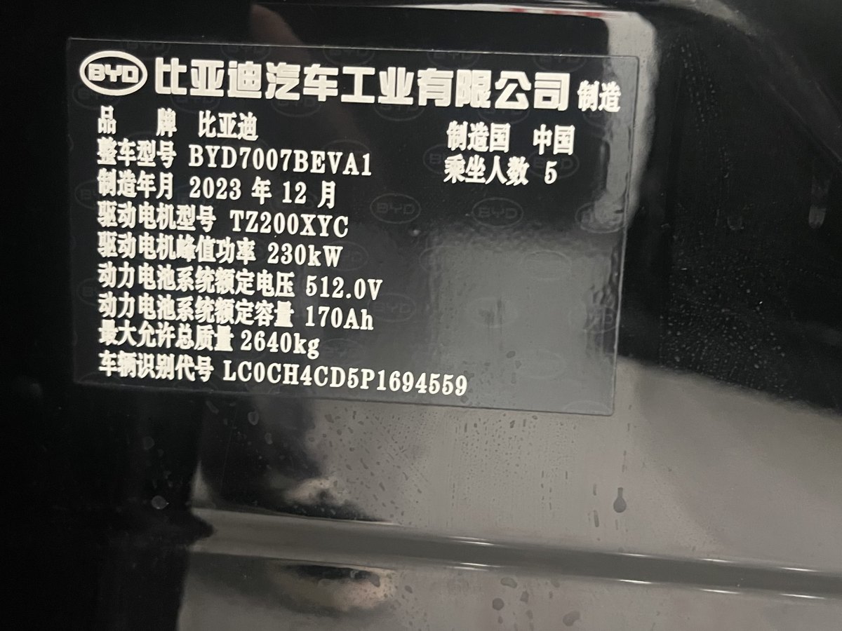 比亞迪 宋L  2024款 662km 卓越型圖片