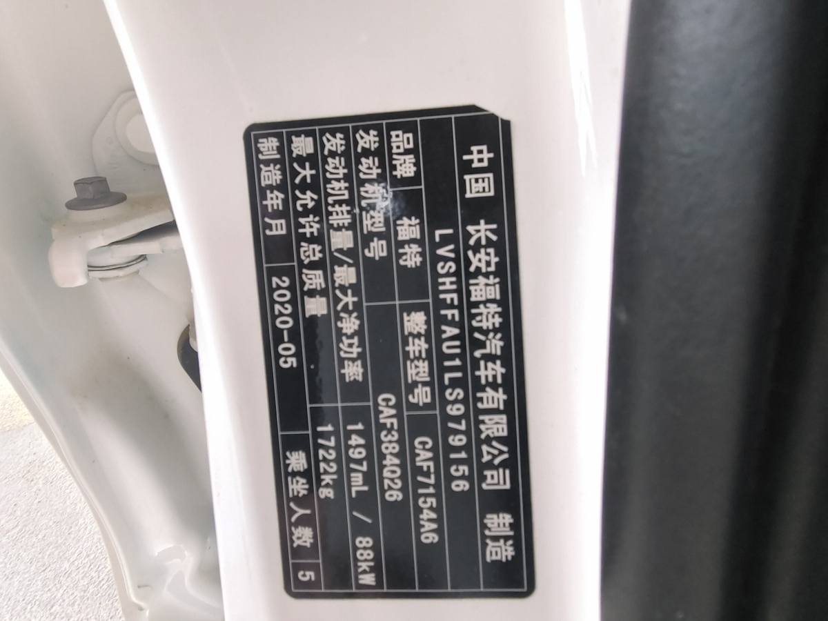 福特 福睿斯  2019款  改款 1.5L 自动悦享型 国V图片