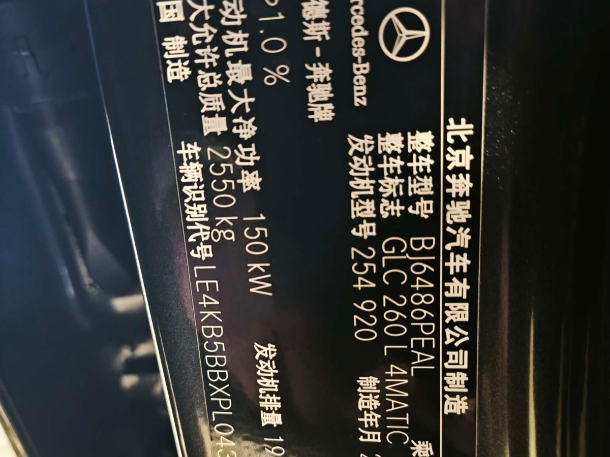 奔馳 奔馳GLC  2024款 改款 GLC 260 L 4MATIC 豪華型 5座圖片