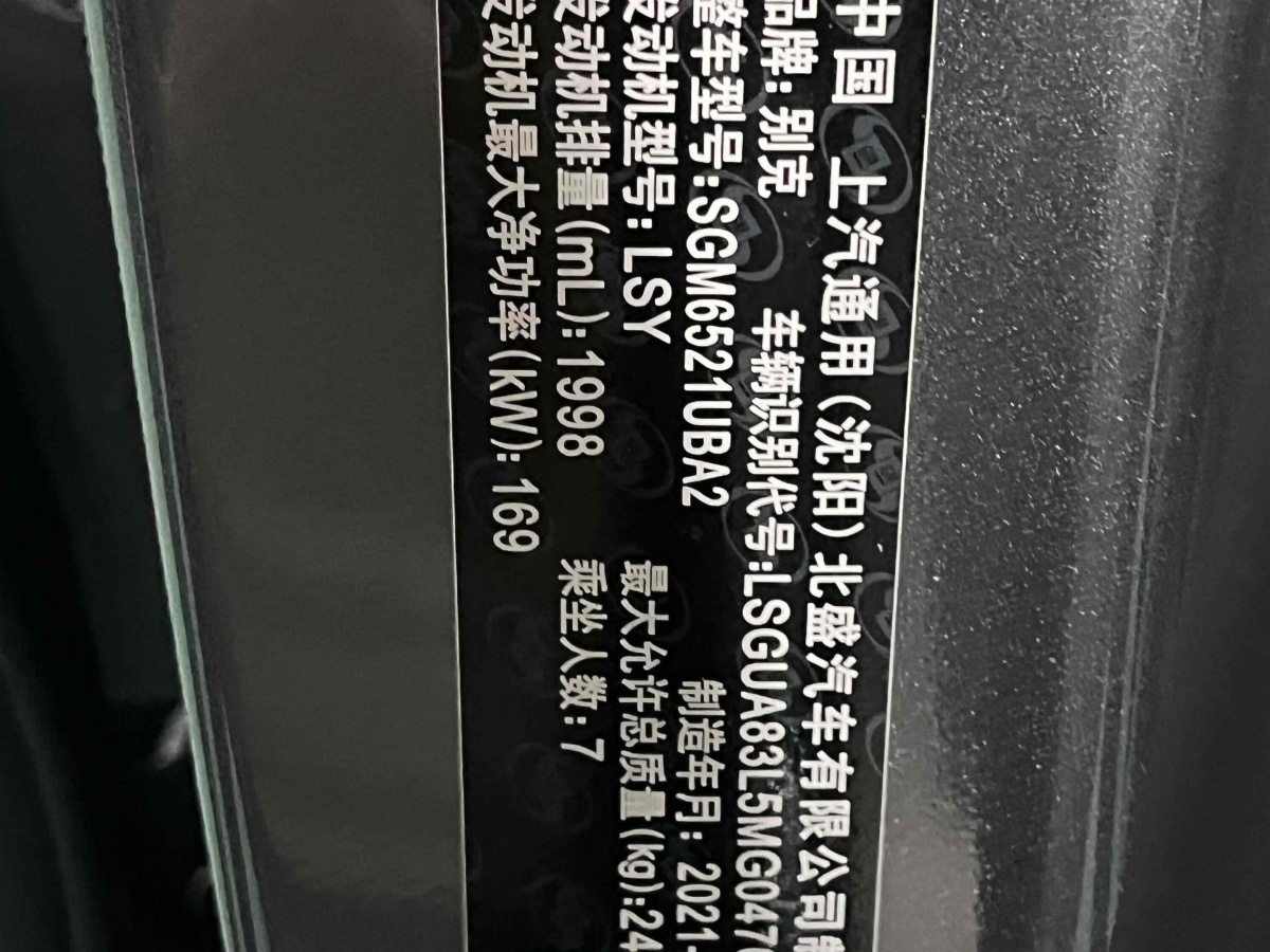 2021年4月別克 GL8  2021款 陸上公務(wù)艙 652T 尊貴型