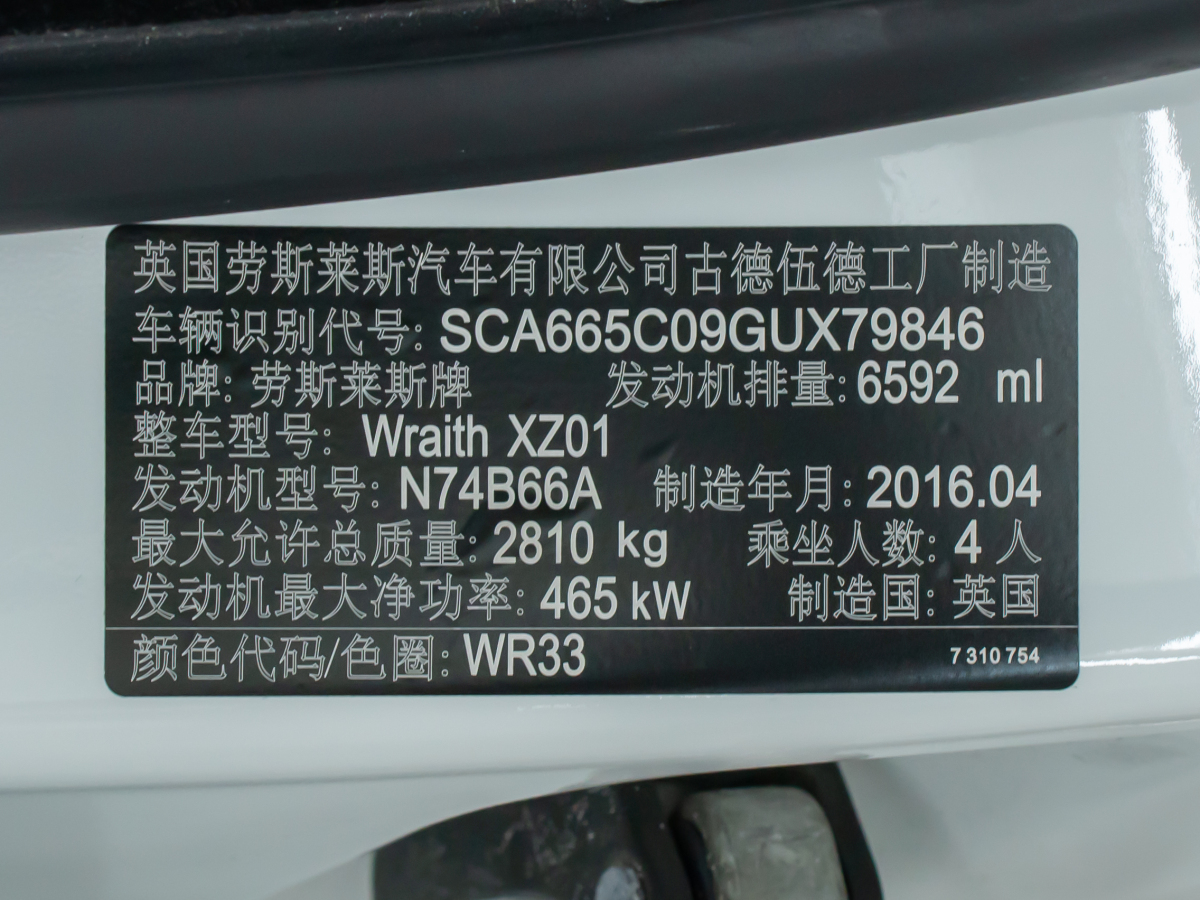 勞斯萊斯 魅影  2018款 6.6T 標(biāo)準(zhǔn)型圖片