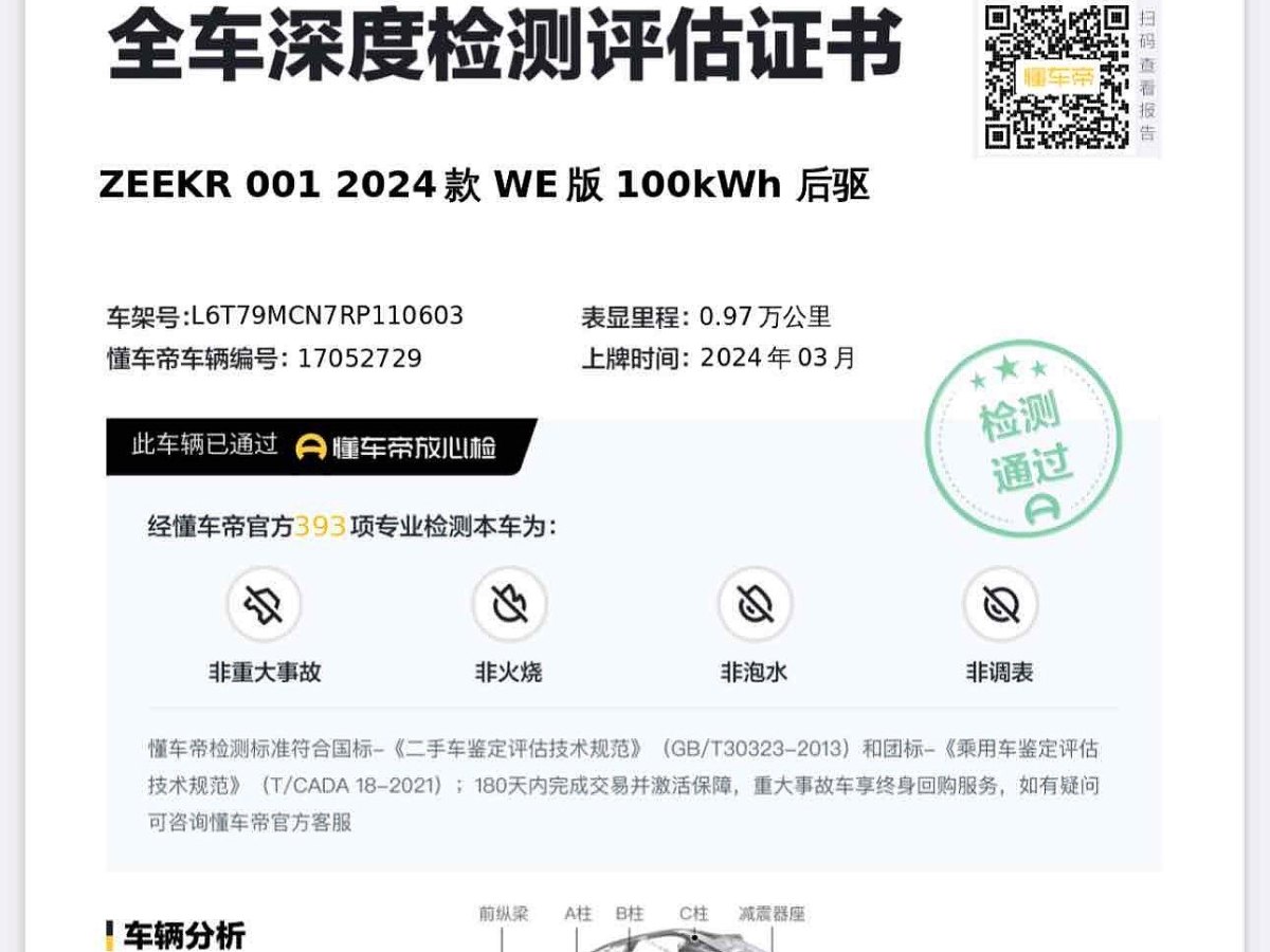 極氪 極氪001  2024款 WE版 100kWh 后驅(qū)圖片