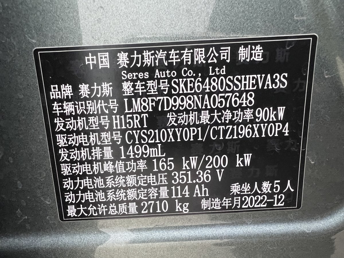 賽力斯 問界M5  2023款 增程四驅(qū)智駕版圖片