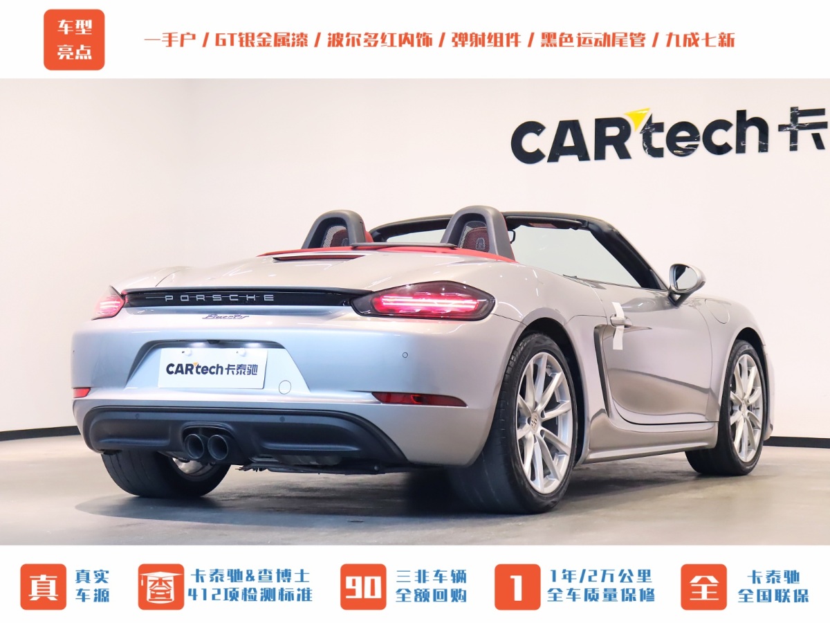 保時(shí)捷 718  2022款 Boxster 2.0T圖片