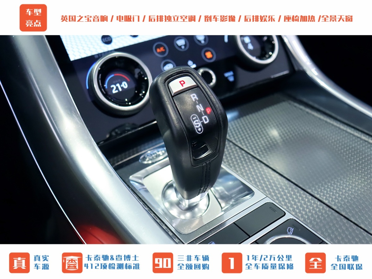 2019年7月路虎 揽胜运动版  2019款 3.0 V6 HSE DYNAMIC