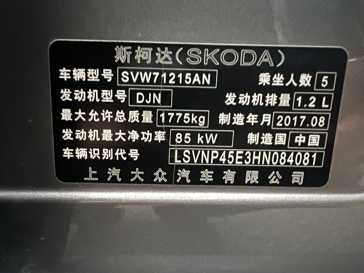 斯柯達 明銳  2018款 TSI230 DSG豪華優(yōu)享版圖片