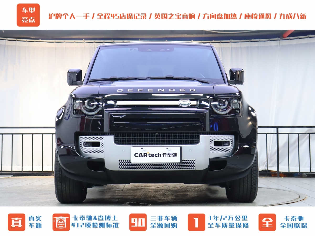 路虎 衛(wèi)士  2023款 改款 90 3.0T P400 XS圖片