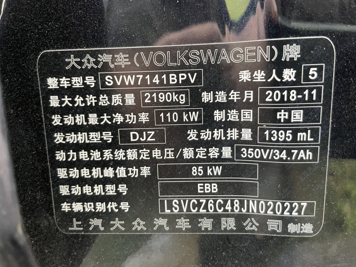 2019年6月大眾 帕薩特新能源  2023款 430PHEV 混動精英版