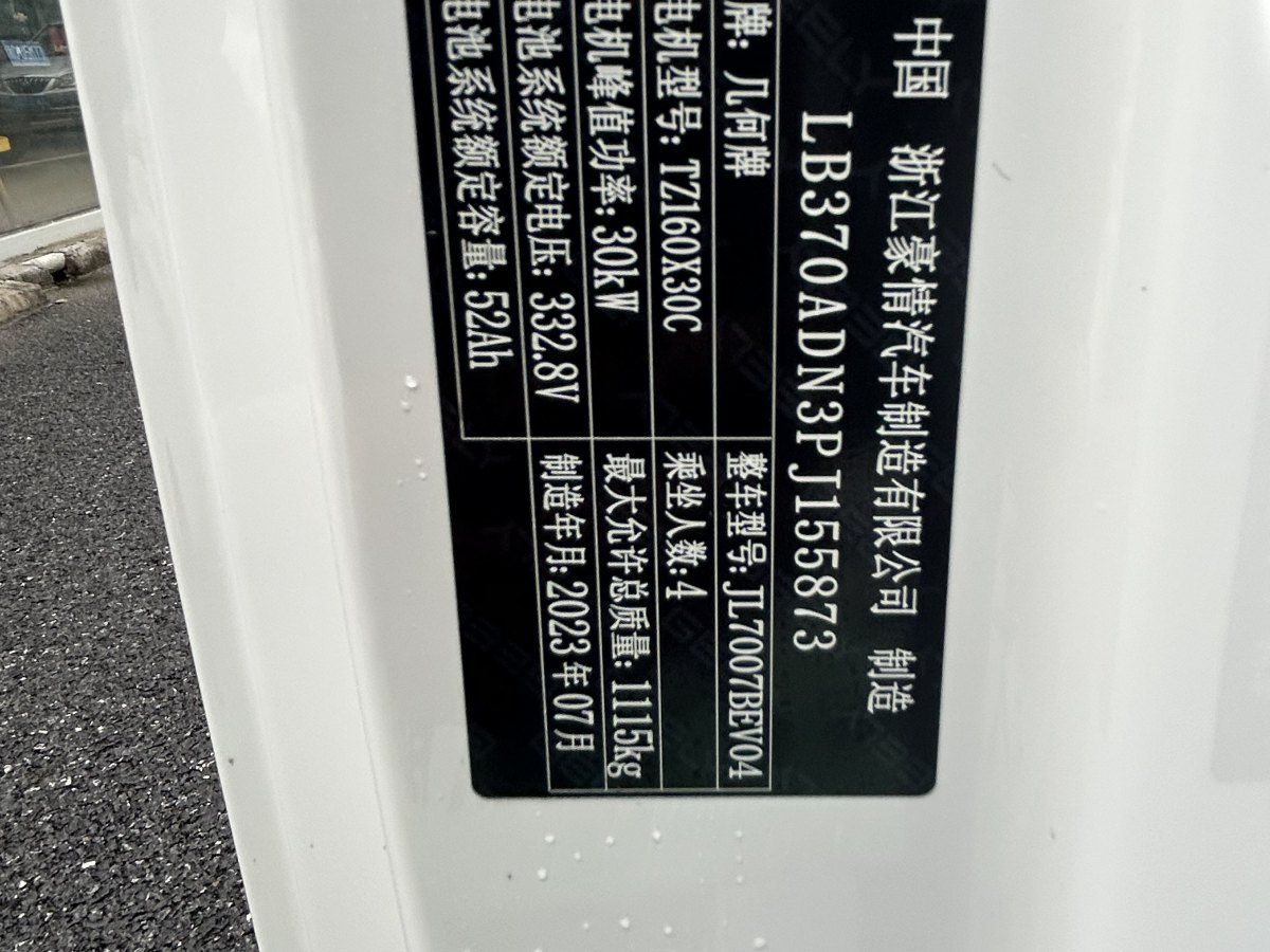 吉利 熊貓mini  2023款 200km 耐力熊圖片