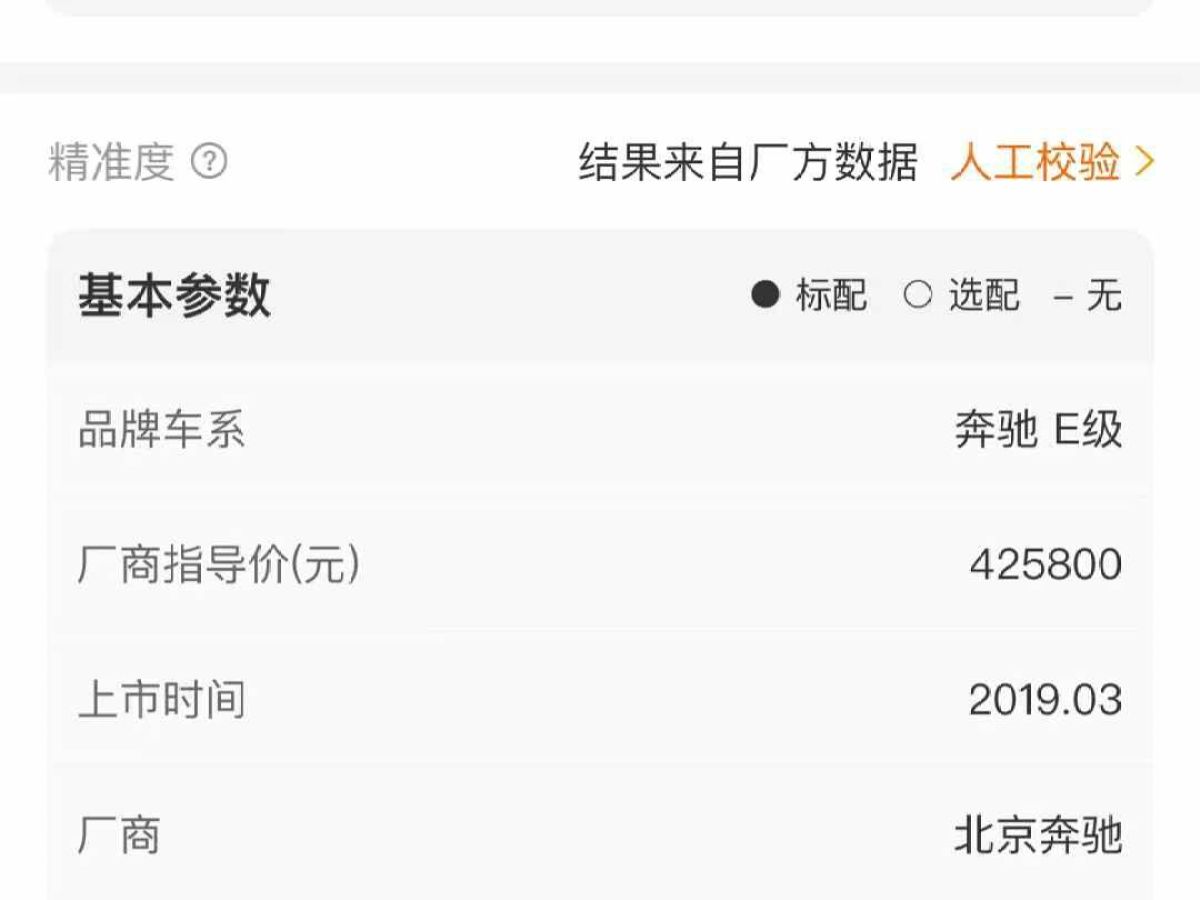 奔馳 奔馳E級  2019款 E 200 L圖片