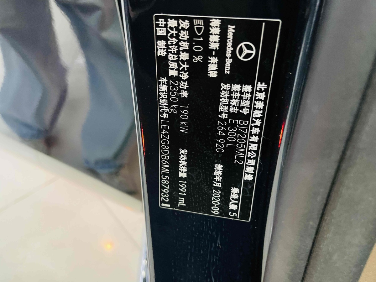 2020年10月奔馳 奔馳E級(jí)  2021款 改款 E 300 L 豪華型