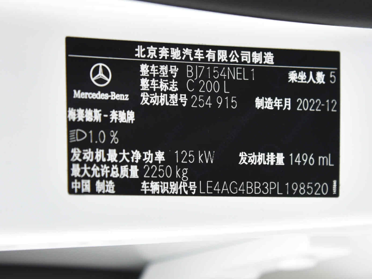 奔驰 奔驰C级  2023款 改款 C 200 L 运动版图片