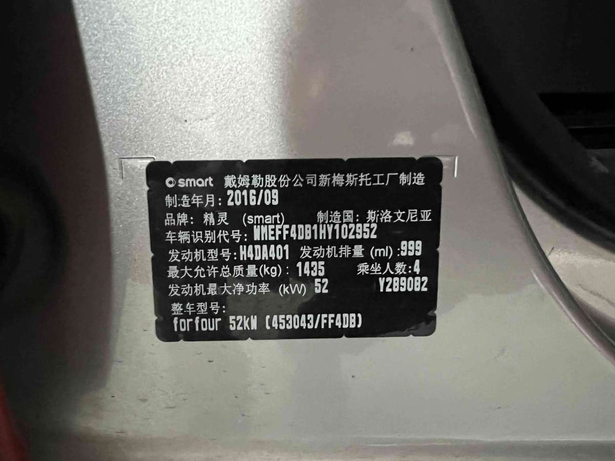 smart forfour  2016款 1.0L 52千瓦激情版圖片