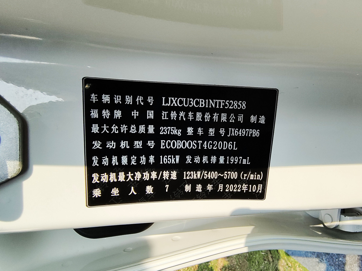 福特 領(lǐng)裕  2021款 EcoBoost 225 尊領(lǐng)型 7座圖片