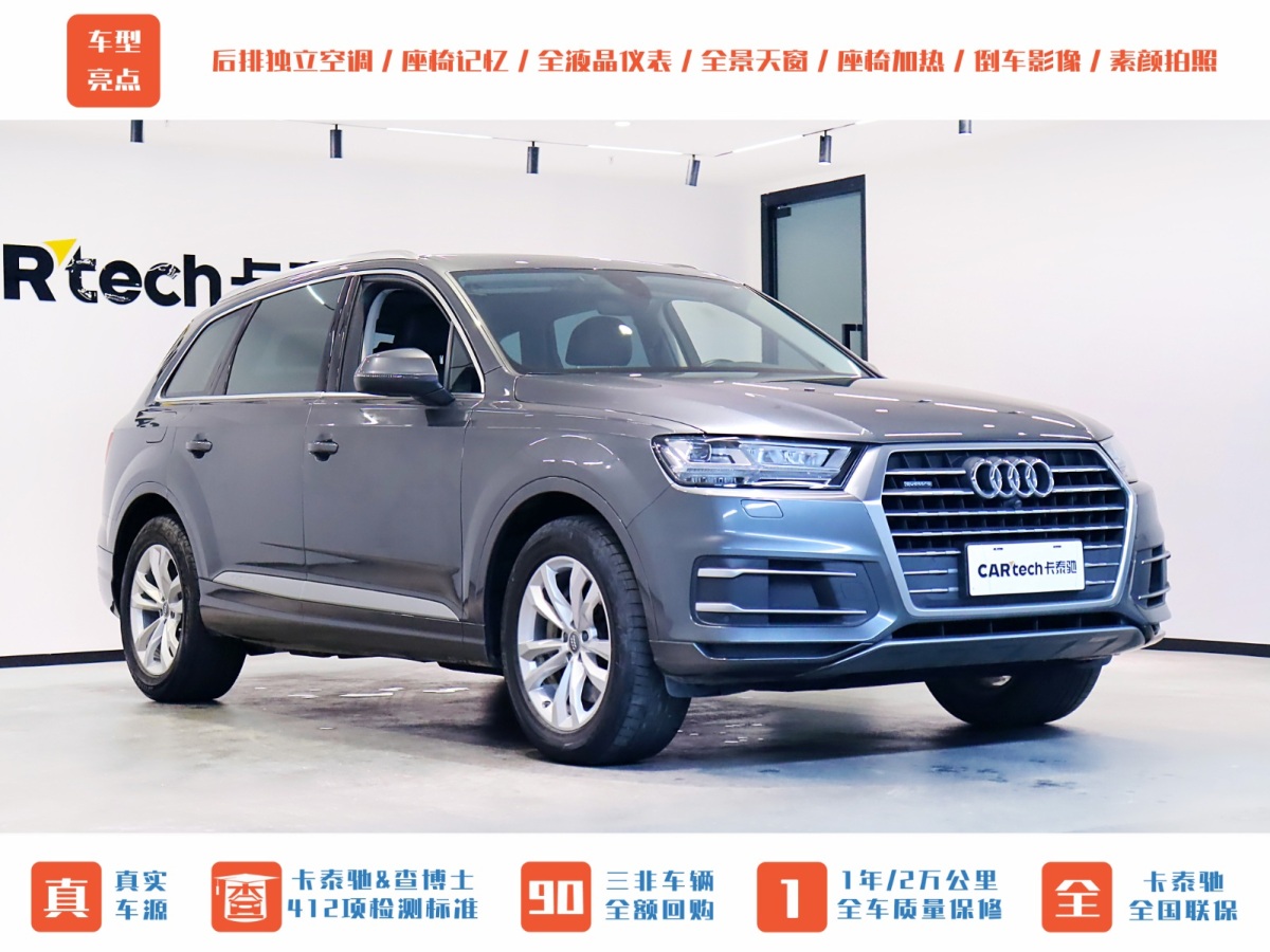 2018年7月奧迪 奧迪Q7  2016款 45 TFSI 技術(shù)型