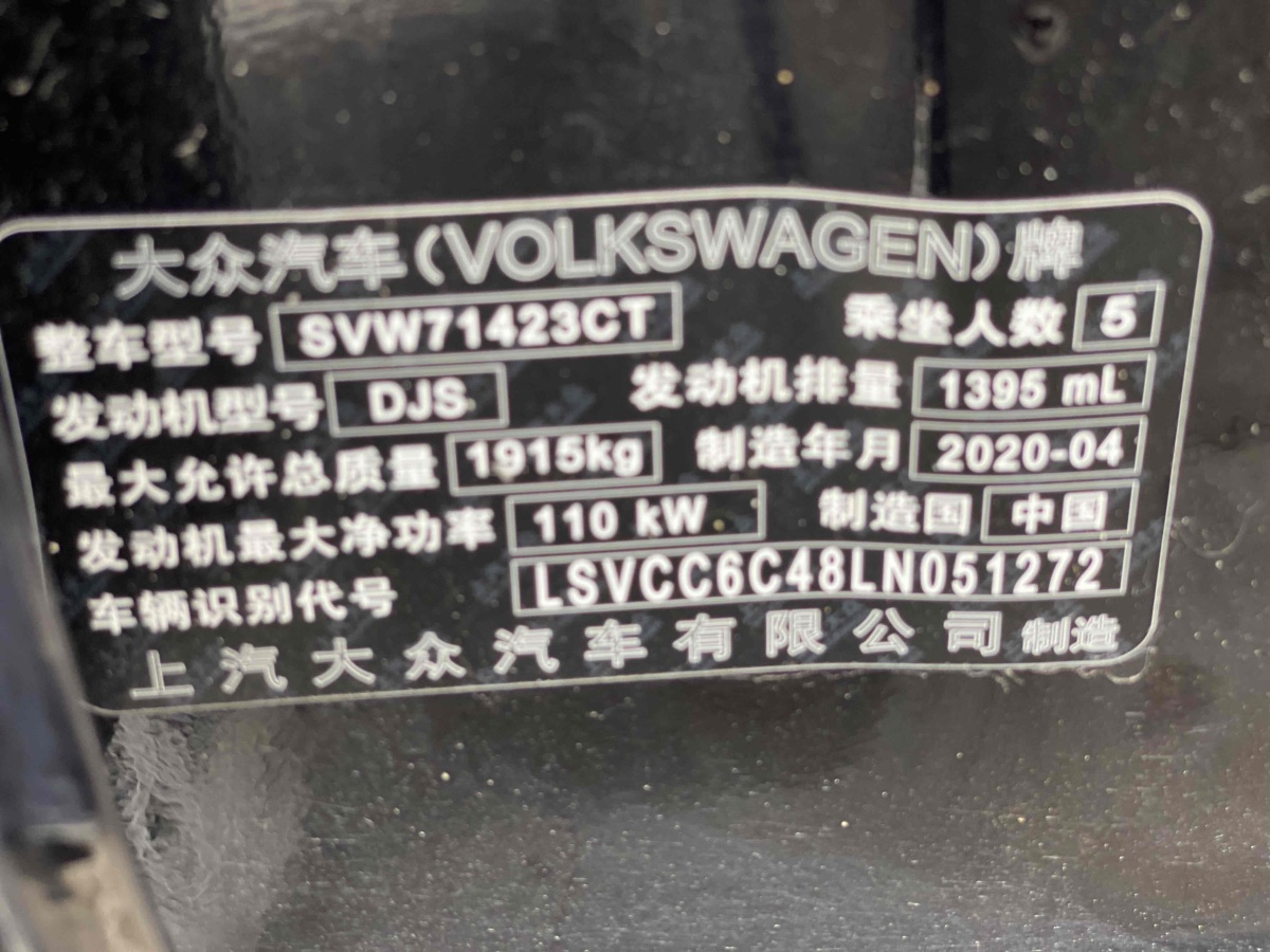 2020年6月大眾 帕薩特  2020款 改款 280TSI 商務(wù)版 國VI