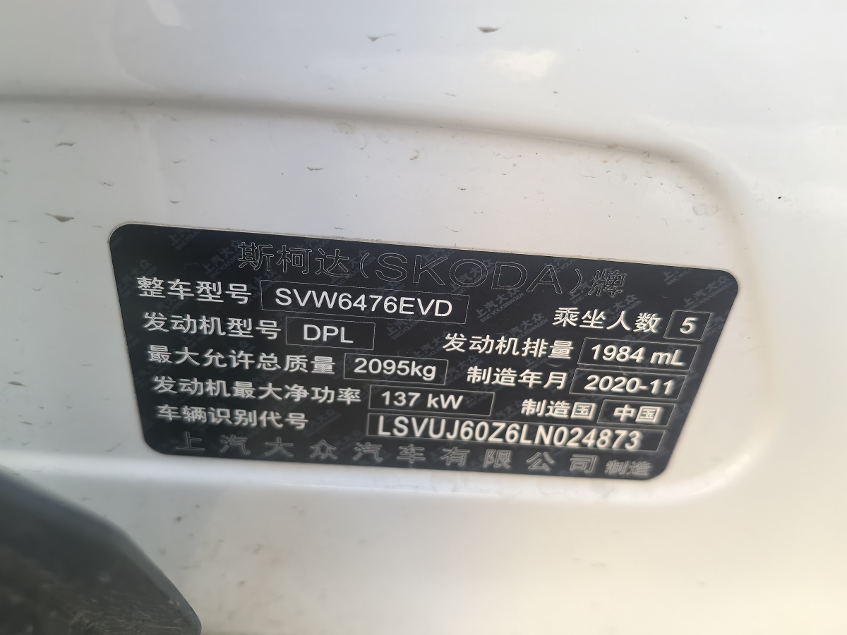 斯柯達(dá) 柯迪亞克  2020款 TSI330 5座兩驅(qū)豪華優(yōu)享版圖片