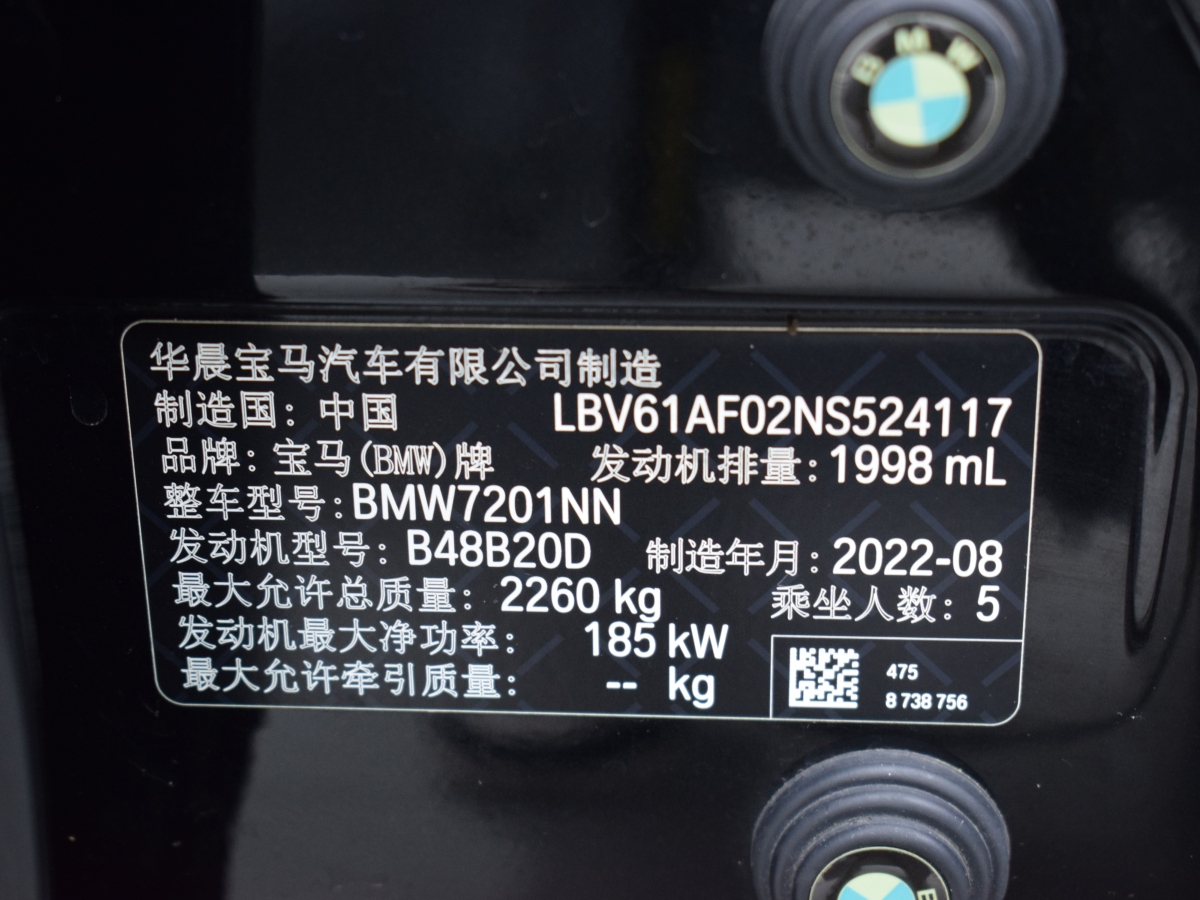 寶馬 寶馬5系  2022款 改款二 530Li 領(lǐng)先型 M運(yùn)動(dòng)套裝圖片