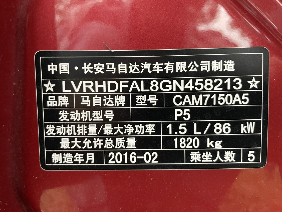 2016年3月馬自達 馬自達3  2017款 昂克賽拉 1.5L 舒適型