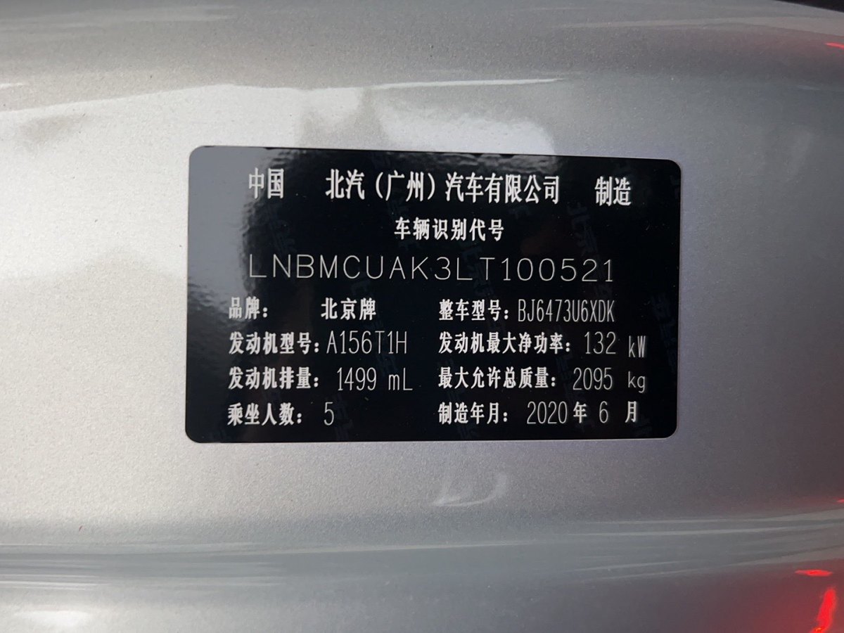 2020年7月北汽绅宝 BEIJING-X7  2020款 1.5TD DCT致领版