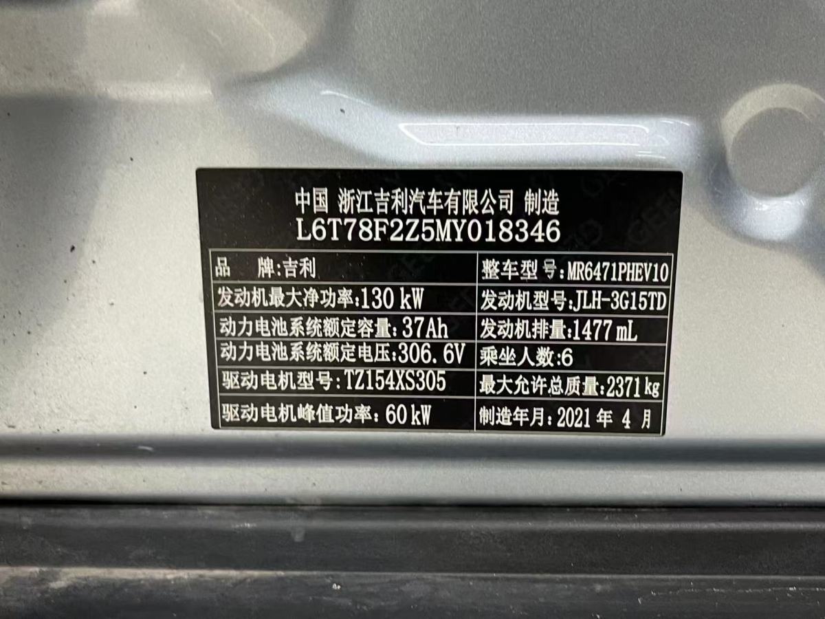 吉利 嘉際新能源  2021款 ePro 1.5TD PHEV 耀享型圖片