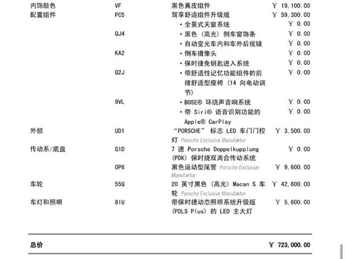 保時捷 Macan  2022款 Macan 2.0T圖片